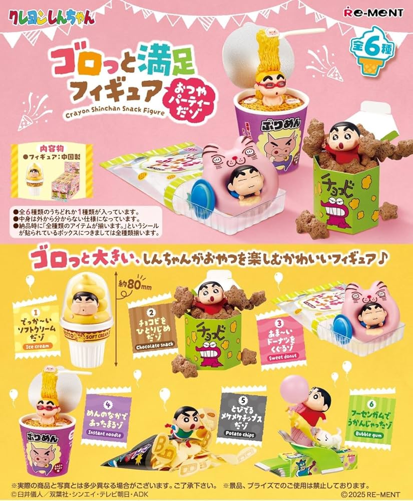 Amazon.co.jp: リーメント クレヨンしんちゃん ゴロっと満足フィギュア