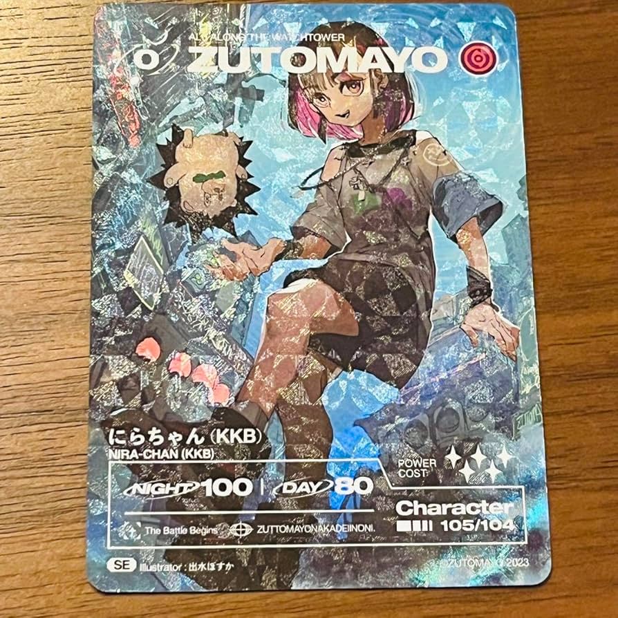 ずとまよ カード シークレット 第3弾 影のあの子 (低血ボルト) 【公式