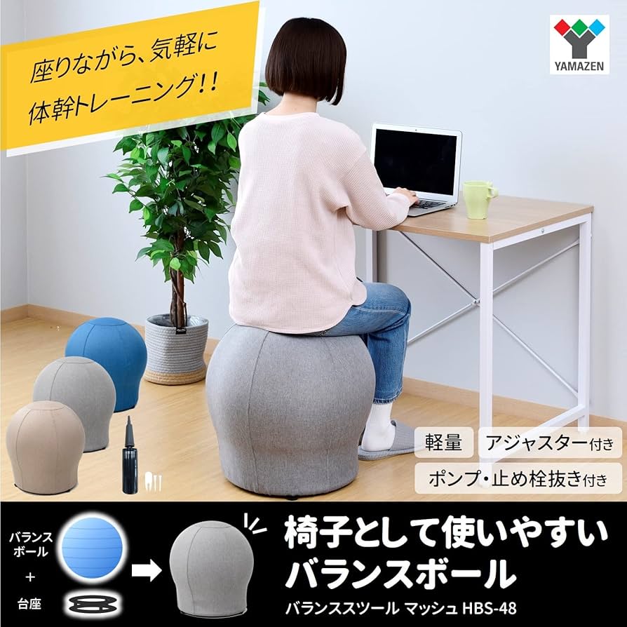Amazon.co.jp: 山善(YAMAZEN) バランスボール 椅子 スツール 固定 45cm