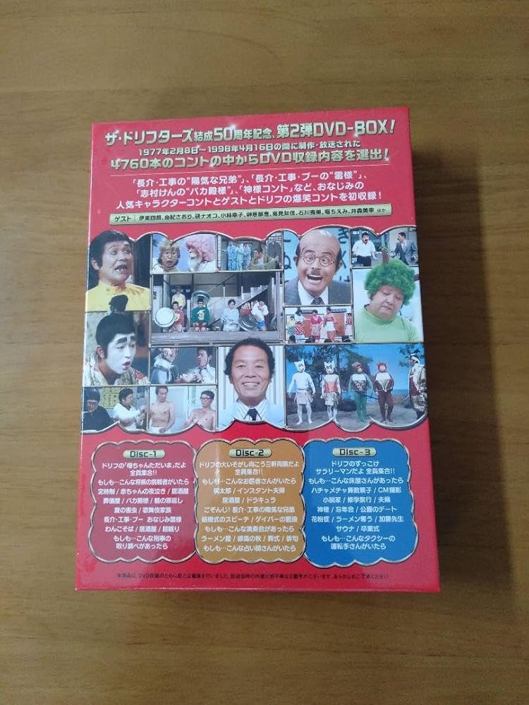 Amazon.co.jp: ☆ザ ドリフターズ結成50周年記念 ドリフ大爆笑 DVD