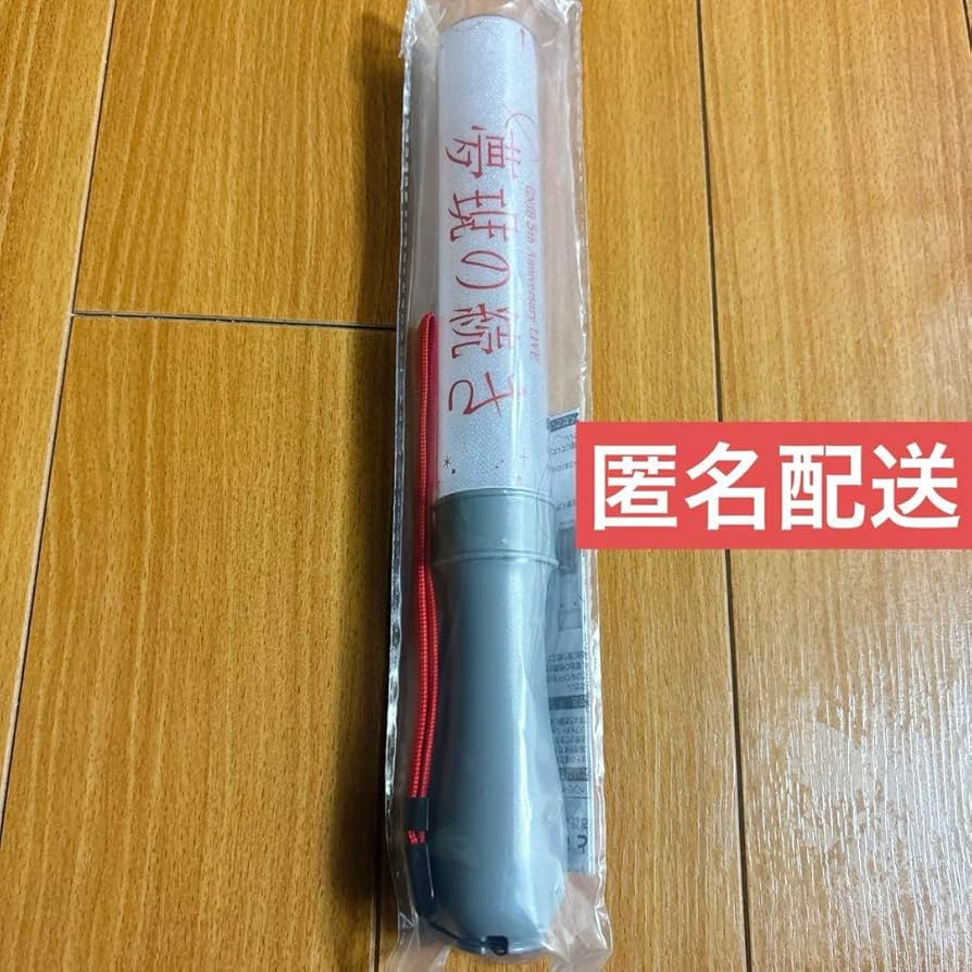 Amazon.co.jp: 原因は自分にある げんじぶ 武藤潤 単色ペンライト ver