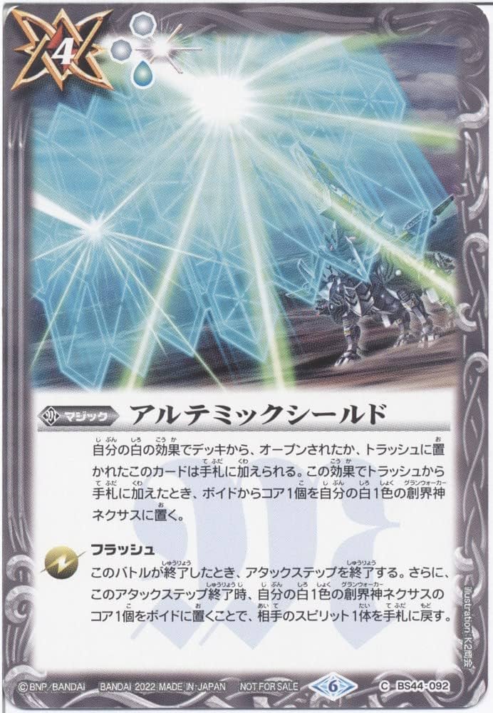 Amazon.co.jp: バトルスピリッツ アルテミックシールド (C) （BS44-092