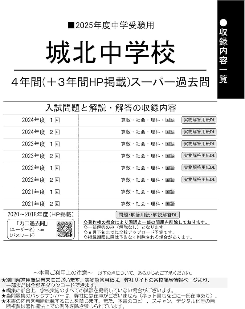 Amazon.co.jp: 城北中学校 2025年度用 4年間（＋3年間HP掲載