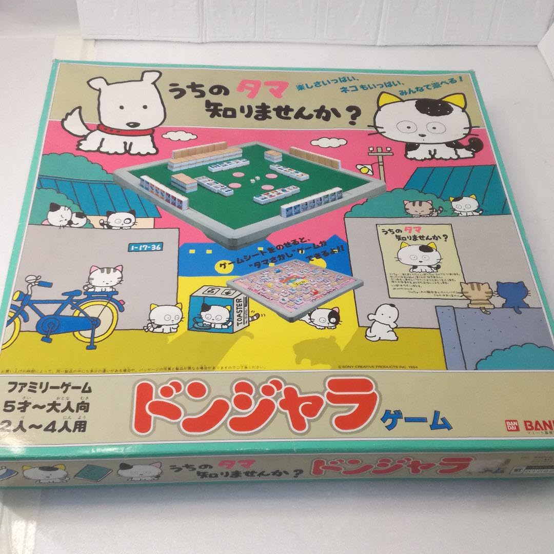 Amazon.co.jp: うちのタマ知りませんか? 欠なし ドンジャラ ゲーム
