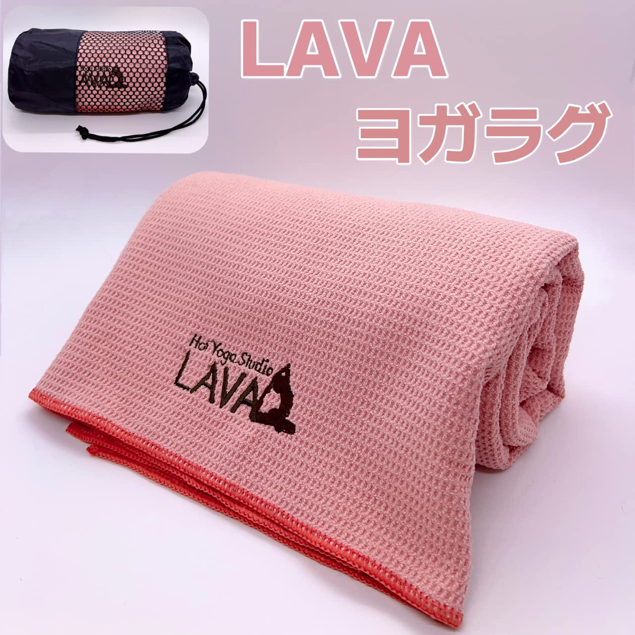 Amazon.co.jp: LAVA ホットヨガ ヨガマット ヨガラグ ラバ (ピンク