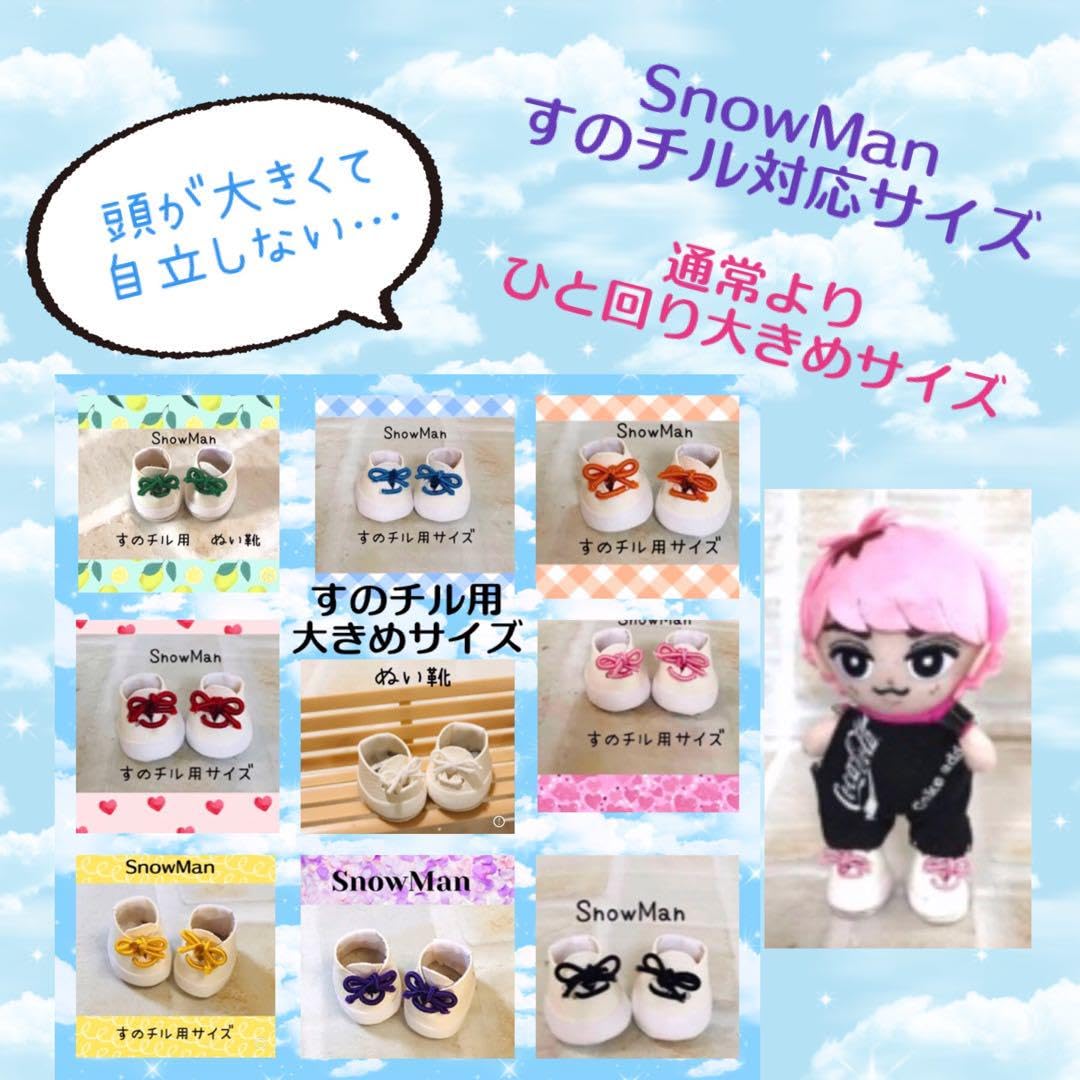 すのチルBIGぬいサイズぬい服 舘様 衣装 すのチル サイズ 服