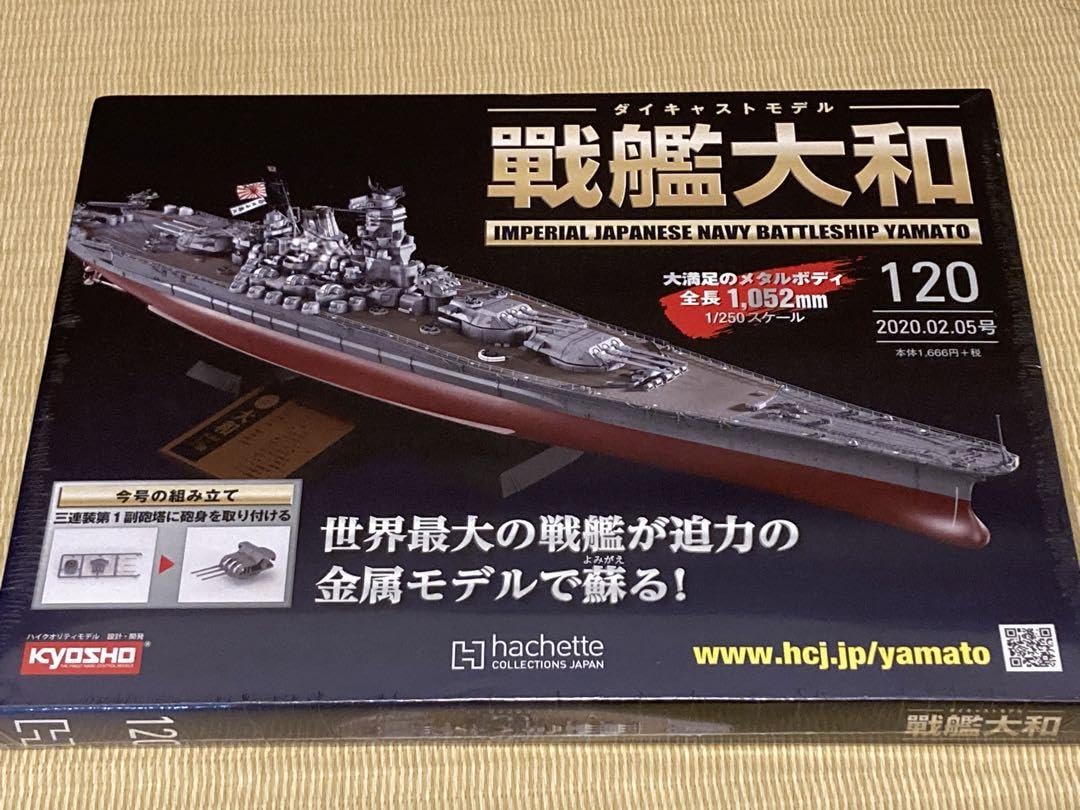 未使用⭐️アシェット ダイキャストモデル 戦艦大和 20〜165 未使用