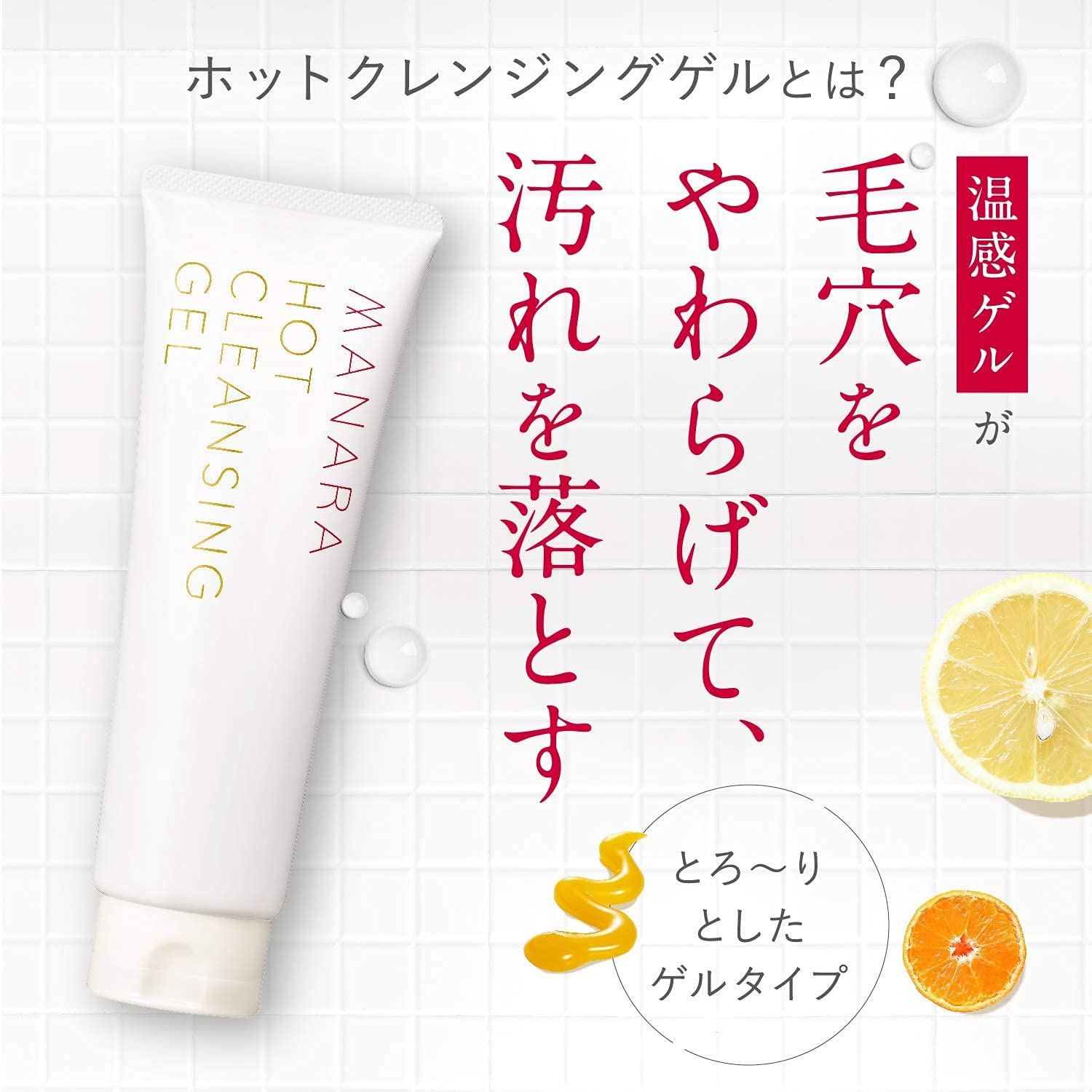 Amazon | マナラ ホットクレンジングゲル 50g 4本セット(約2ヶ月分