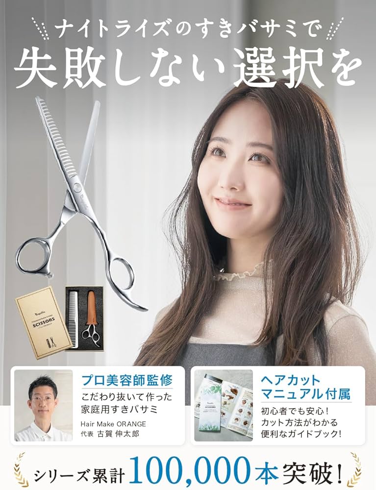 Amazon | 【プロ美容師が監修】 KnightRise すきばさみ 散髪用ハサミ