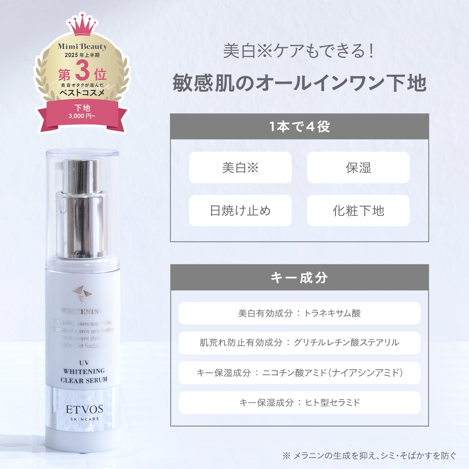 Amazon.co.jp: ETVOS(エトヴォス) 薬用 UVホワイトニングクリアセラム