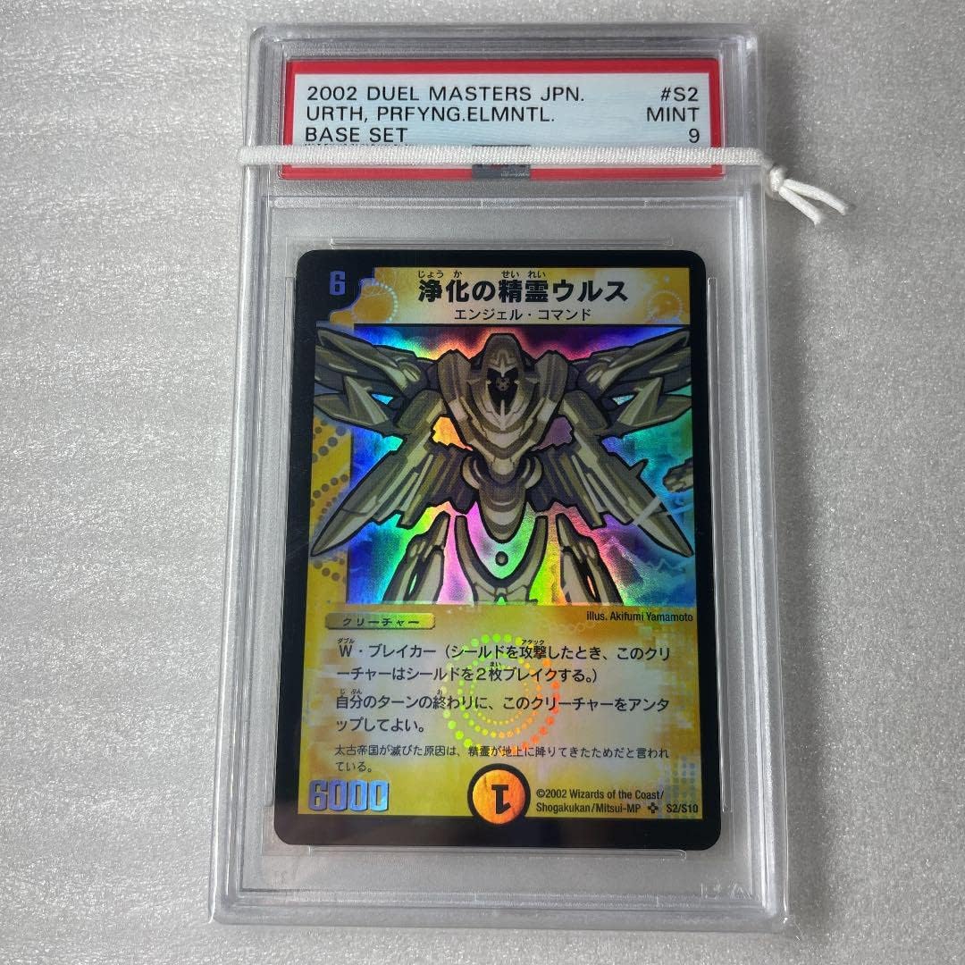 PSA10 英語版 浄化の精霊ウルス PSA10 英語版 浄化の精霊ウルス