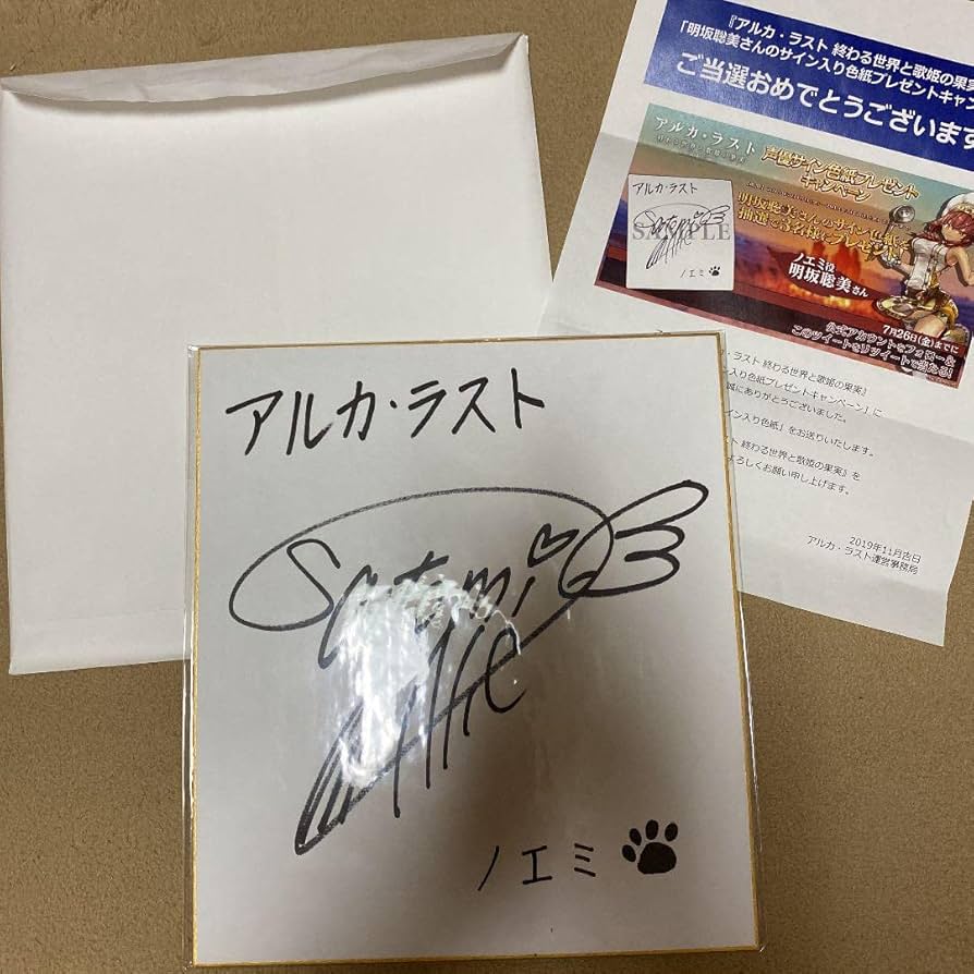 声優サイン】明坂聡美 サイン色紙 声優サイン】明坂聡美 サイン色紙