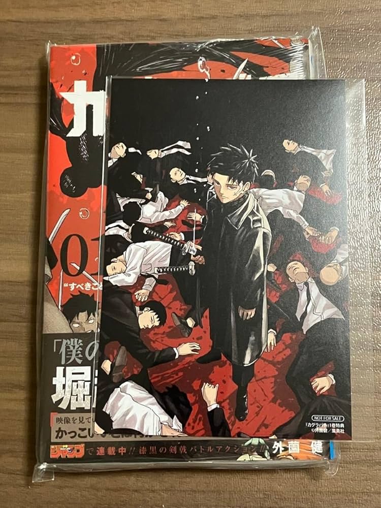 Amazon.co.jp: カグラバチ 1巻 初版 シュリンク アニメイト ポスト