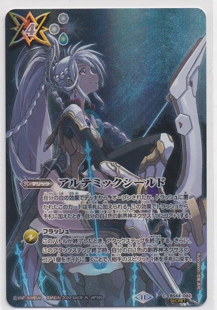 バトスピ アルテミックシールド フルアートシークレット 3枚 アルテ