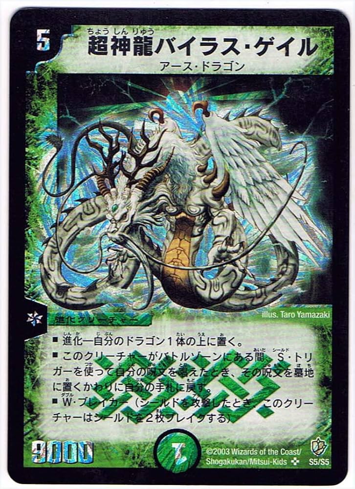 Amazon.co.jp: 【シングルカード】超神龍バイラス・ゲイル S5/S5