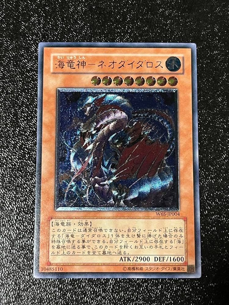 遊戯王 海竜神-ネオダイダロス レリーフ PSA10 プロモ 遊戯王 海竜神