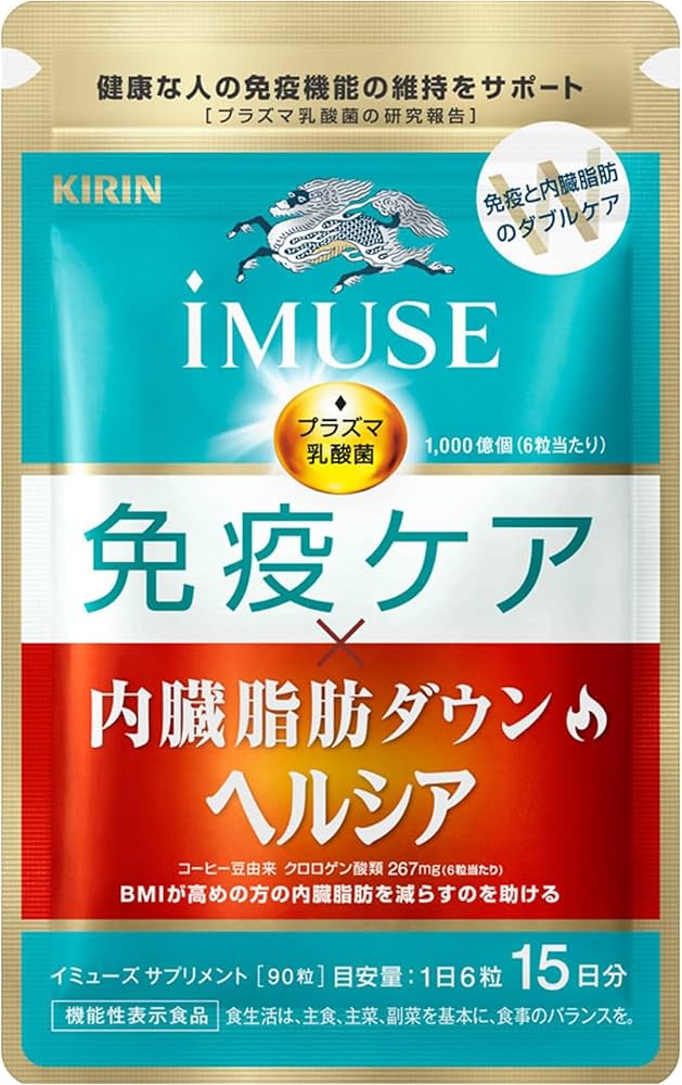 Amazon.co.jp: キリン iMUSE イミューズ 免疫ケア・ヘルシア内臓脂肪