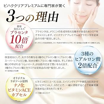 Amazon.co.jp: 医薬部外品 ビハククリア プレミアム [ 美白クリーム