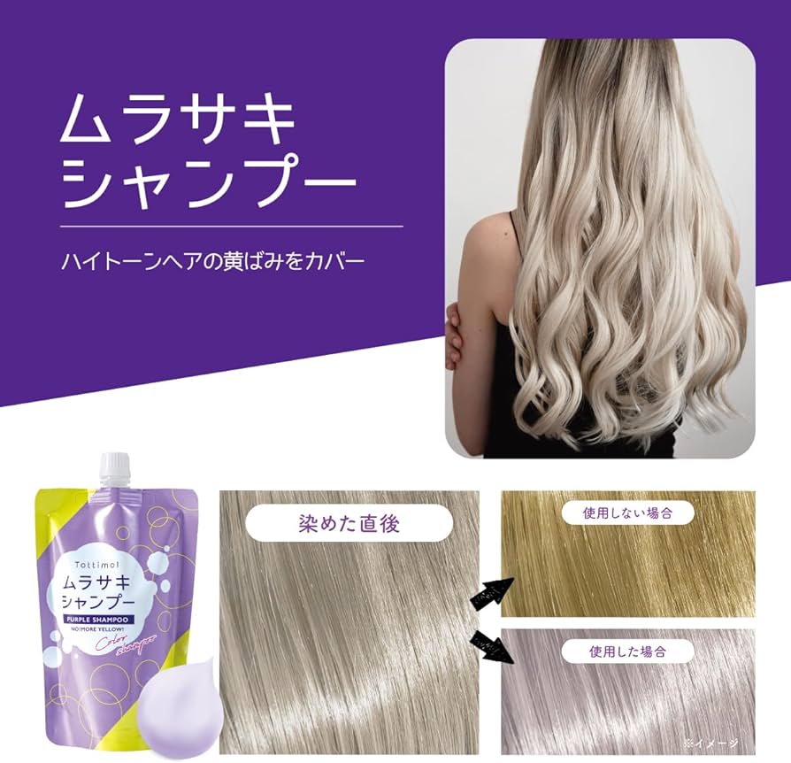 Amazon | 【圧倒的コスパ】Tottimo! カラーシャンプー ムラサキ 500mL