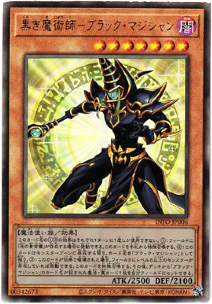 Amazon.co.jp: 遊戯王カード INFO-JP006 黒き魔術師 － ブラック