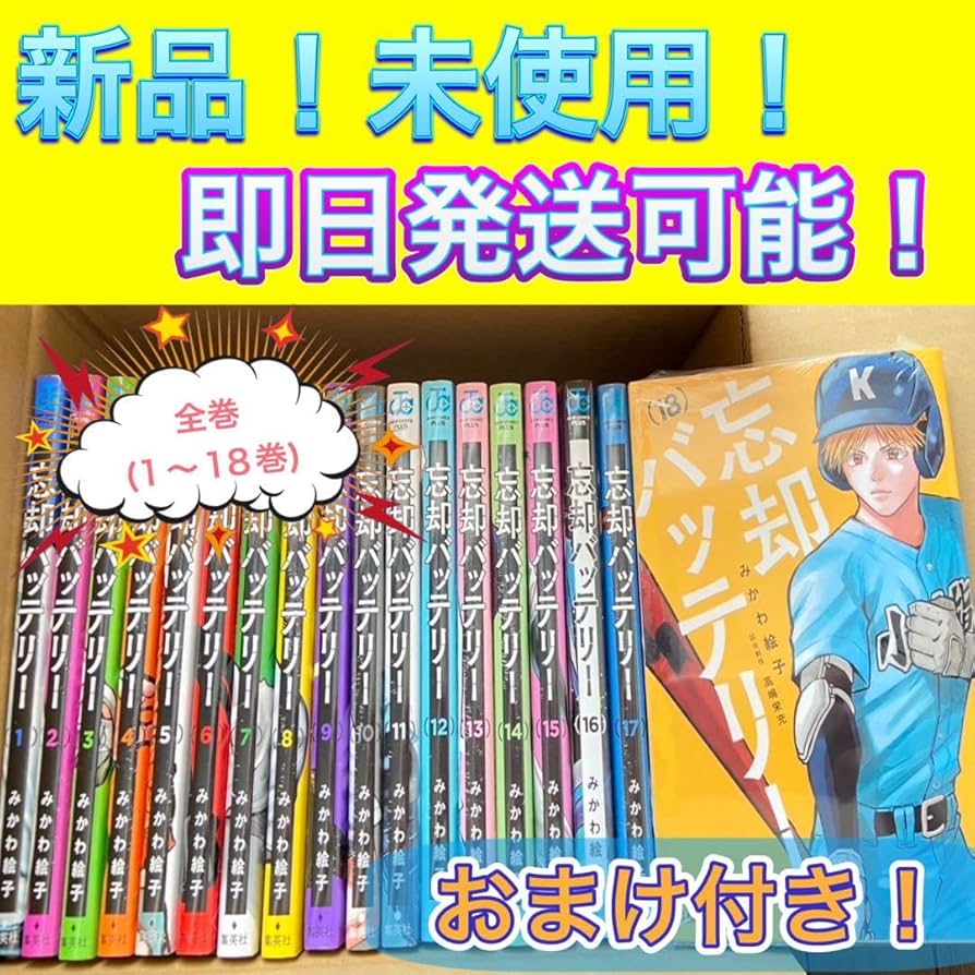 忘却バッテリー全巻セット1〜18巻マンガ漫画
