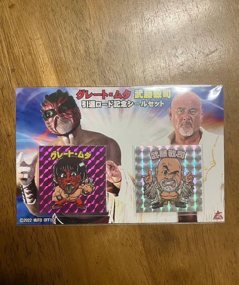 Amazon.co.jp: 激グレートムタ 武藤敬司 引退ロード記念シールセット