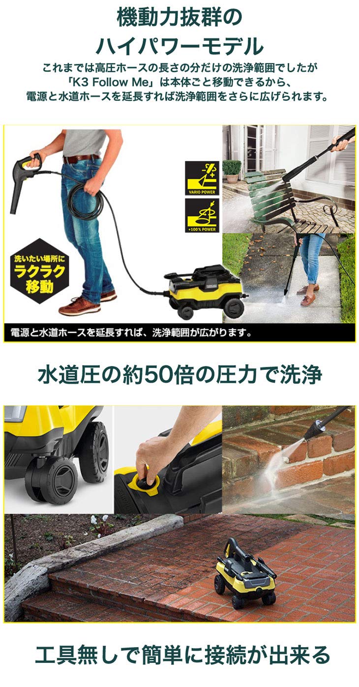 Amazon | 高圧洗浄機 K3FollowMeDCM 1.601-992.0 高圧ホースの長さ:5m