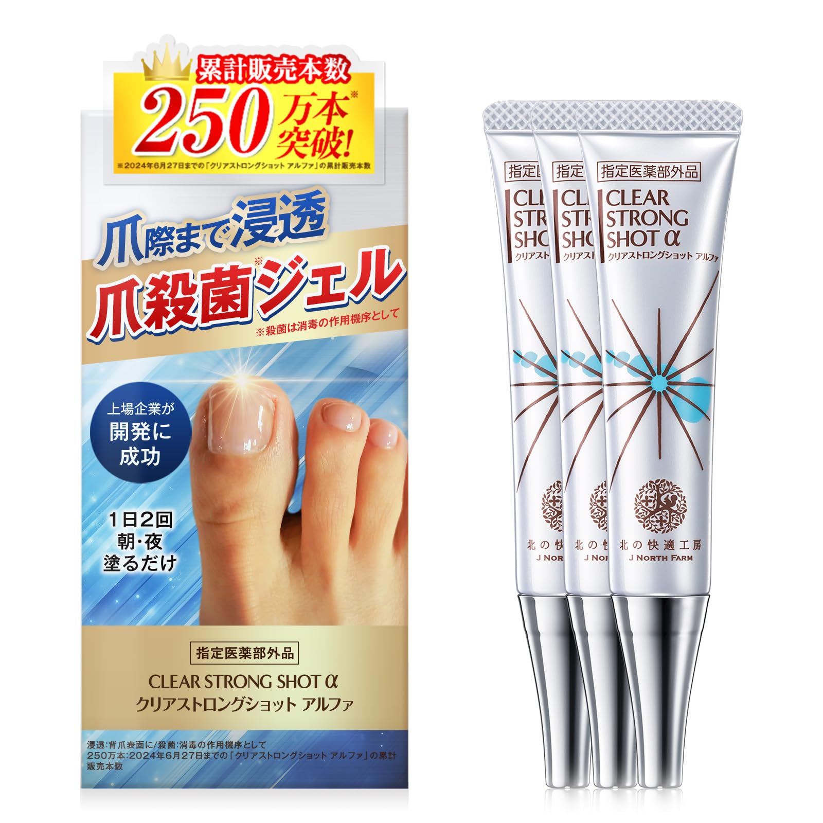 新品】北の快適工房 クリアストロングショット アルファ 3本セット 北