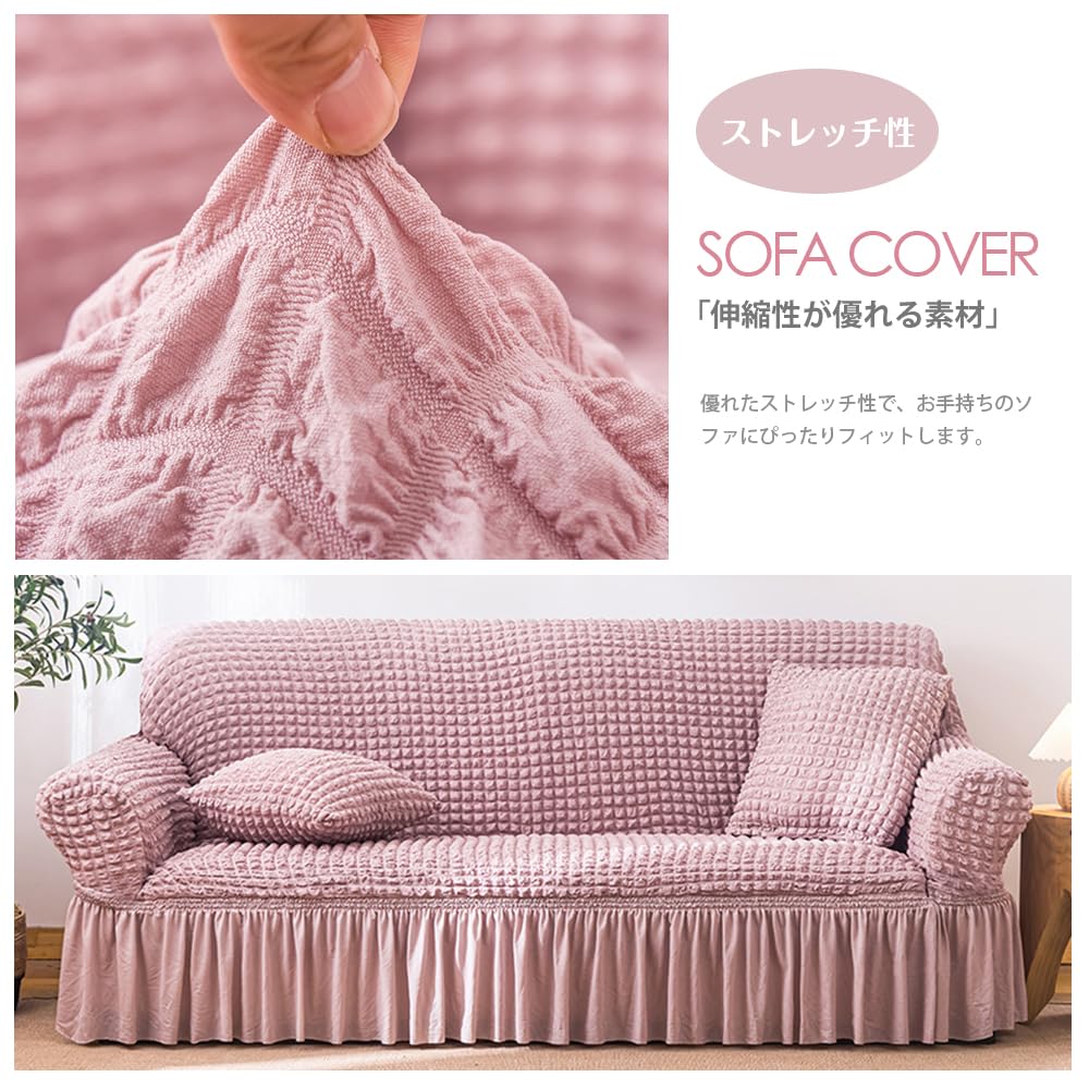 Amazon｜ソファーカバー 1-3人掛け 肘付き 北欧風 フリル マルチカバー