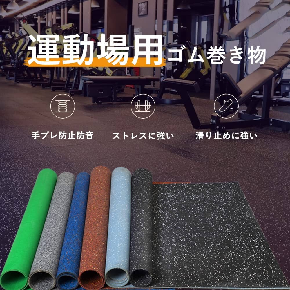 Amazon.co.jp: ロールタイプ ゴムマット ラバートレーニングマット