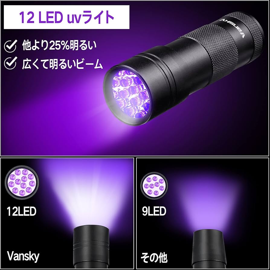 Amazon | Vansky 12LED 紫外線 ブラックライト UVライト 紫外線 ライト