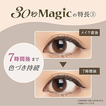 Amazon.co.jp: 30秒マジック ザ・アイライナー ジェルアイライナー 汗