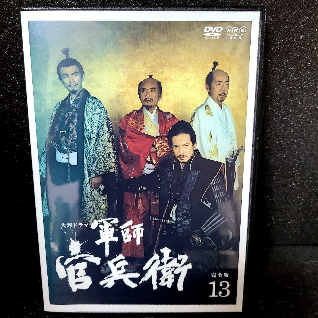 DVD NHK 大河ドラマ 軍師官兵衛 完全版 全13枚 全巻セット 岡田准一