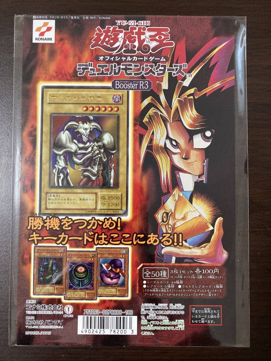 台紙 遊戯王デュエルモンスターズ Booster R3 長方形 カードダス