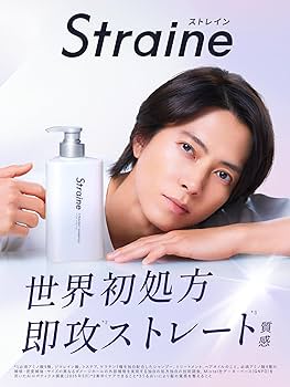 Amazon | 【山下智久 さん アンバサダー】Straine ストレイン
