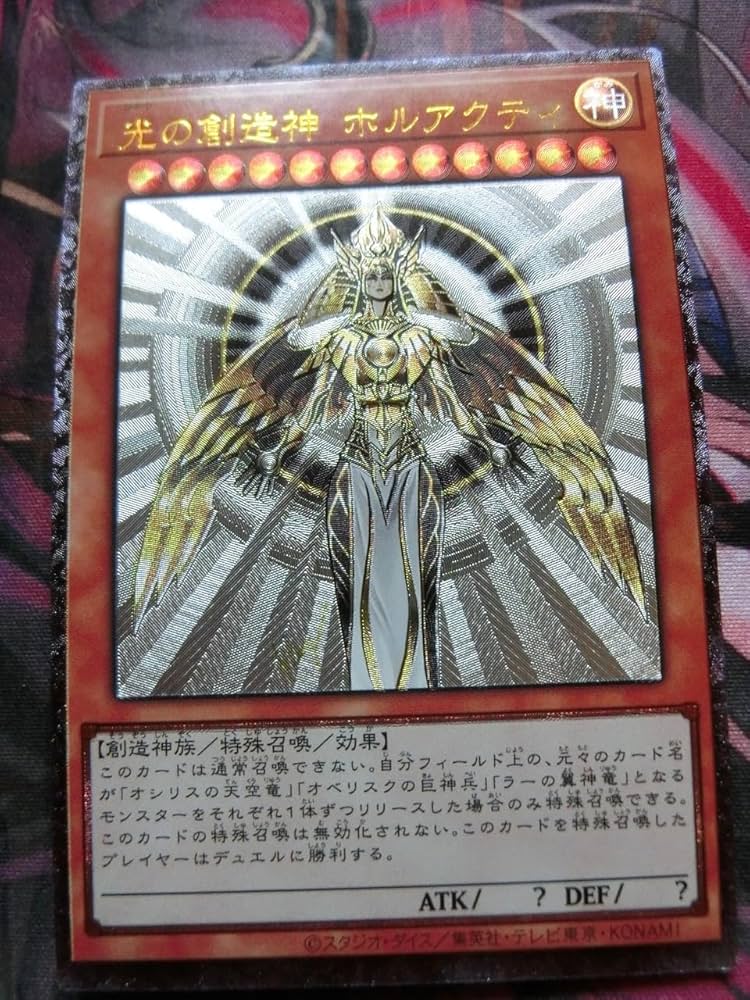 遊戯王デュエルモンスターズ【光の創造神ホルアクティYGOPR-JP001