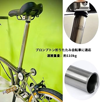 Amazon | Brompton ブロンプトン Titanium Seat post 折りたたみ自転車