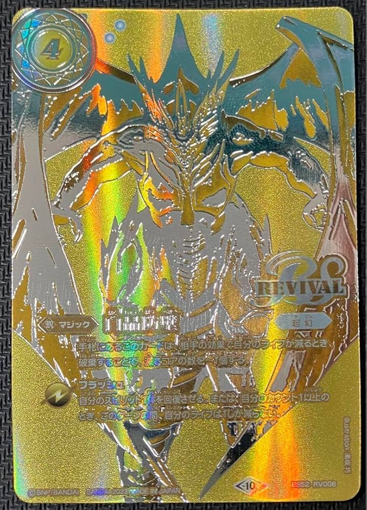 白晶防壁リバイバル金バトスピ