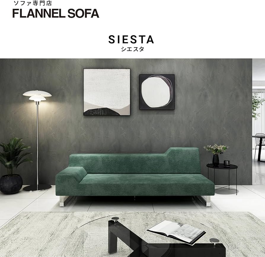 Amazon｜FLANNEL SOFA ソファ 国内生産品 シエスタ(SIESTA) 3人掛け