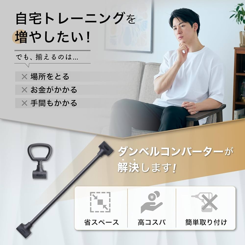 Amazon | ［エビトレ］ダンベルコンバーター 【 ダンベル を バーベル