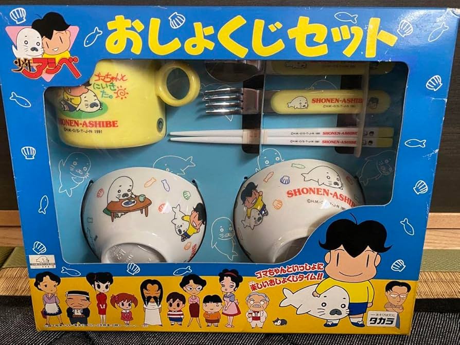 Amazon.co.jp: 少年アシベ おしょくじセット ゴマちゃん 1991年 食器