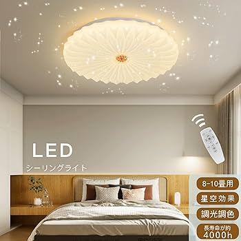 Amazon.co.jp : YOULIN LED シーリングライト 心に咲く蓮の花 星空効果