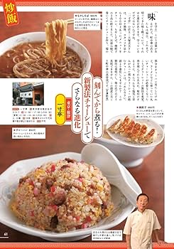 Amazon.co.jp: 町中華名店大百科【首都圏版】 (GAKKEN MOOK) : 町中華