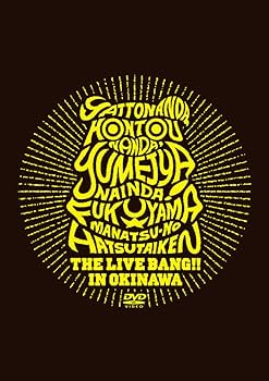 Amazon.co.jp: やっとなんだ、本当なんだ、夢じゃないんだ! 福山☆真夏