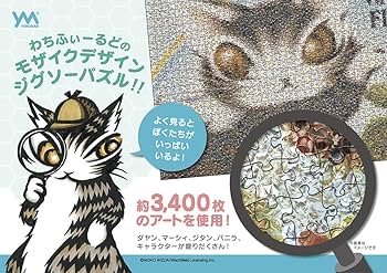 わちふぃーるど（オウムの賭け屋） やのまん 1000ピース ジグソーパズル わ