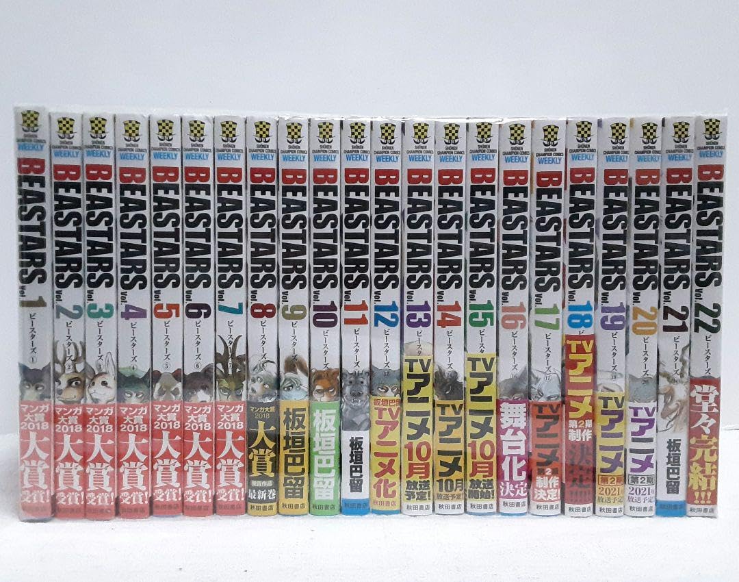 Amazon.co.jp: 美 帯BEASTARS ビースターズ 1-22巻 全巻セット 板垣巴