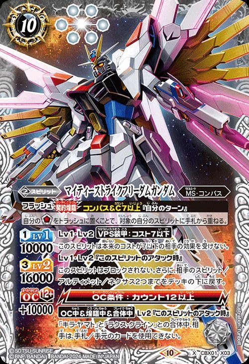 バトルスピリッツ ストライクフリーダムガンダム シークレット2枚 他