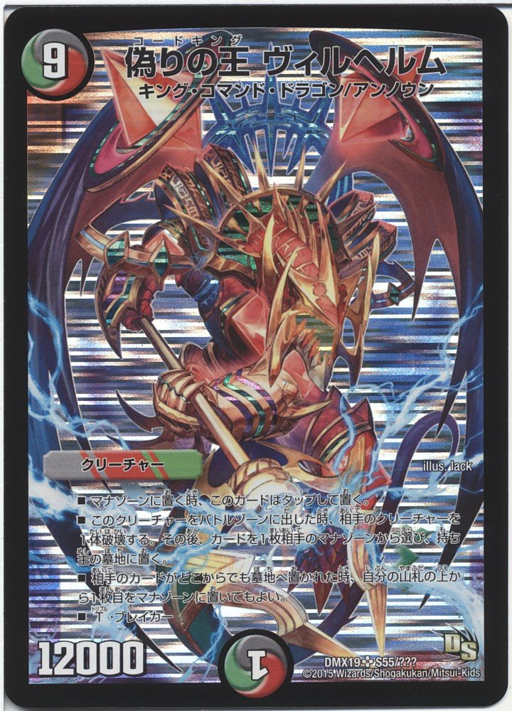 Amazon.co.jp: デュエルマスターズ 偽りの王 ヴィルヘルム