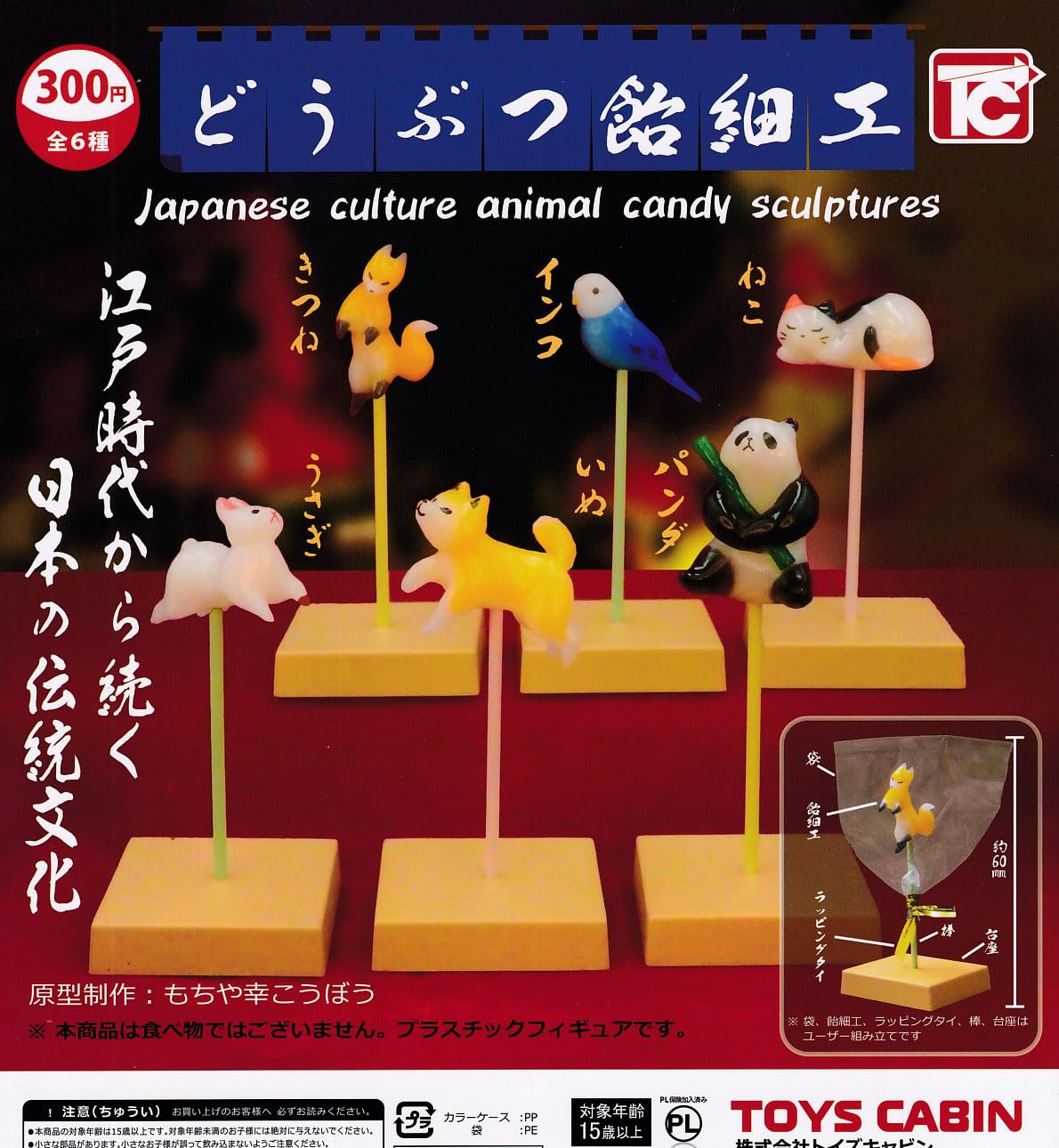 Amazon | どうぶつ飴細工 [全6種セット(フルコンプ)] ガチャガチャ