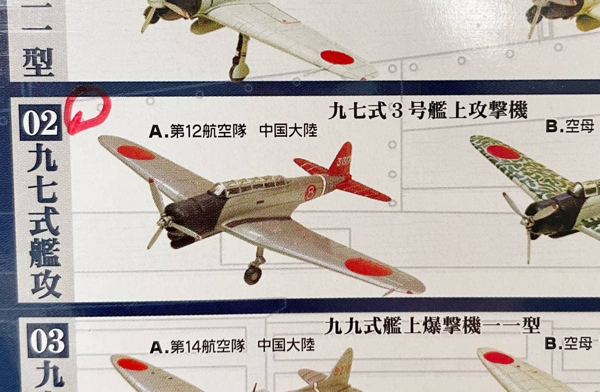 Amazon.co.jp: 中袋未開封品 F-toys エフトイズ 1/144 ウイングキット